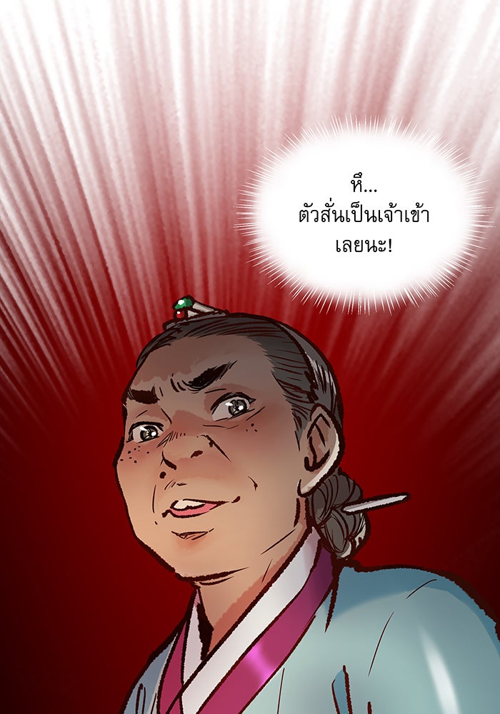 นางในหัวใจแกร่ง [The Red Sleeve] - หน้า 74