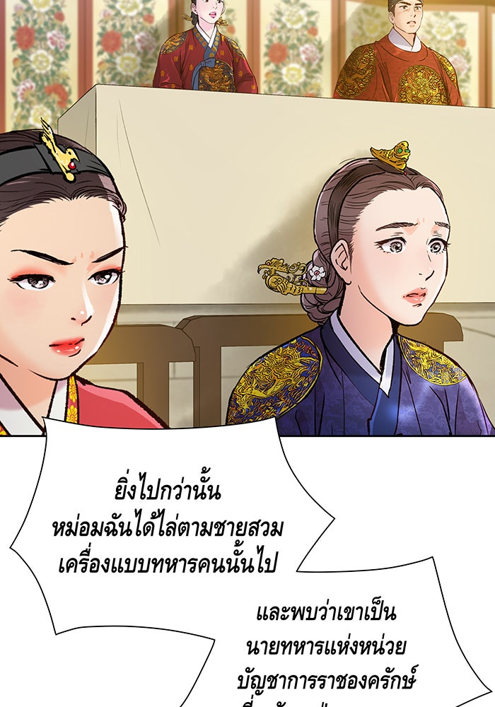 นางในหัวใจแกร่ง [The Red Sleeve] - หน้า 76