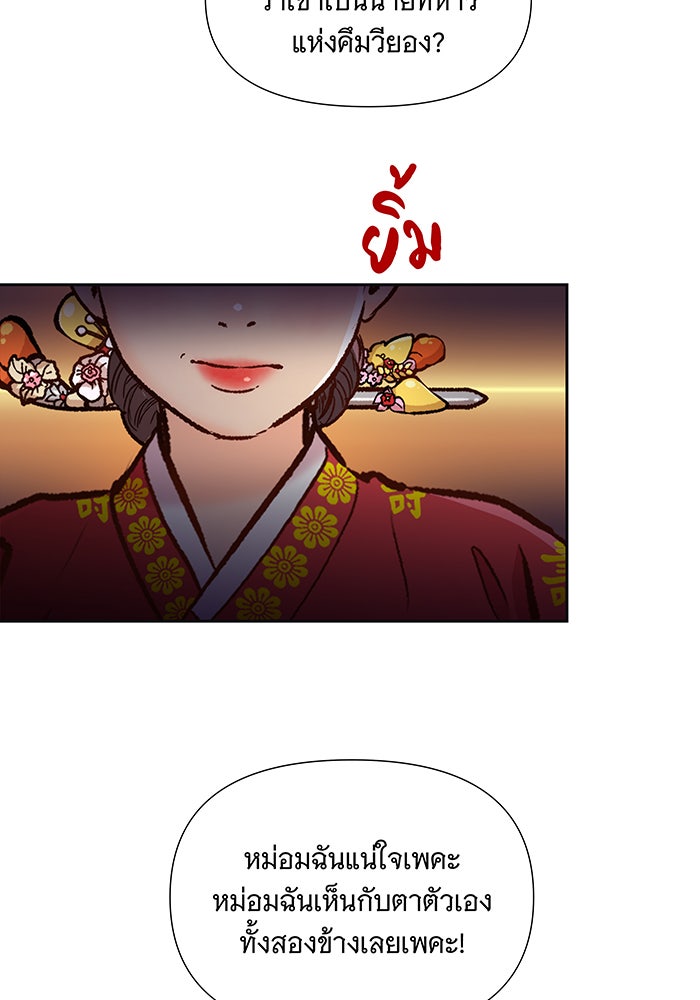 นางในหัวใจแกร่ง [The Red Sleeve] - หน้า 83