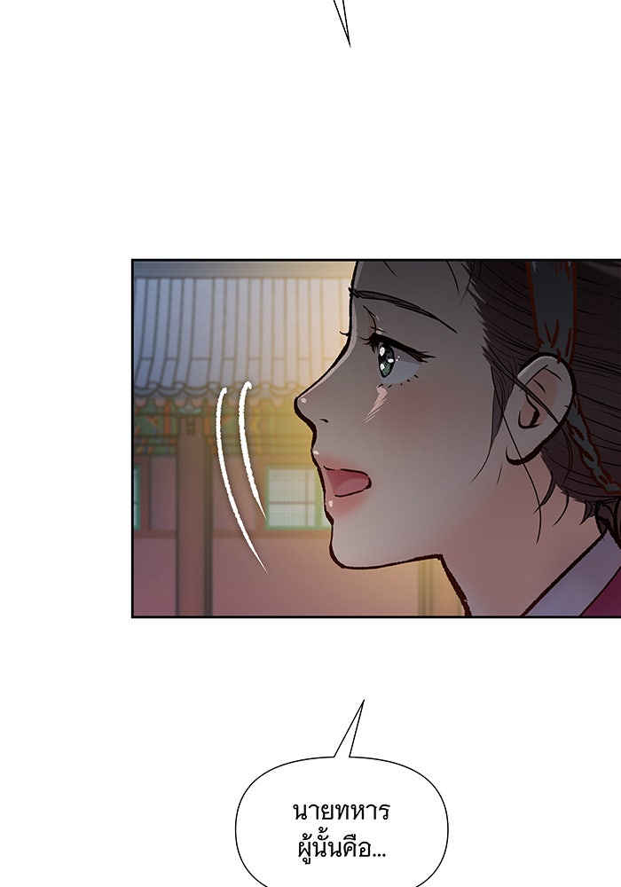 นางในหัวใจแกร่ง [The Red Sleeve] - หน้า 87