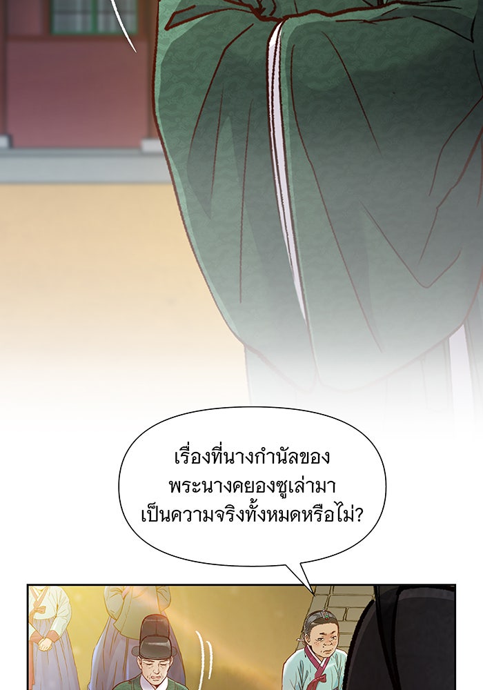 นางในหัวใจแกร่ง [The Red Sleeve] - หน้า 93