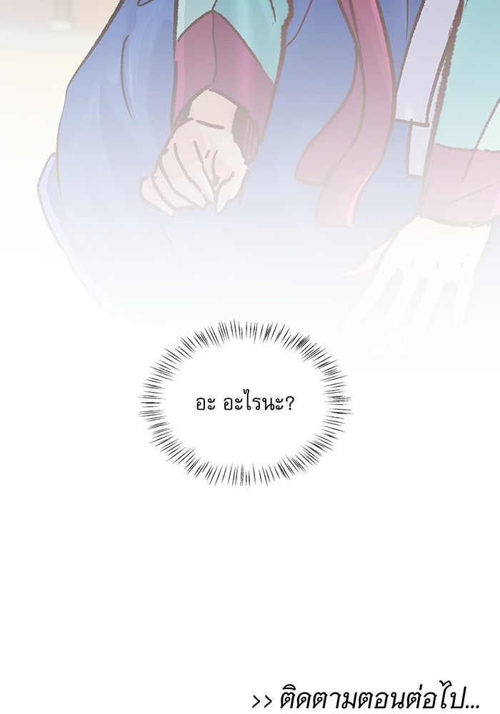 นางในหัวใจแกร่ง [The Red Sleeve] - หน้า 96