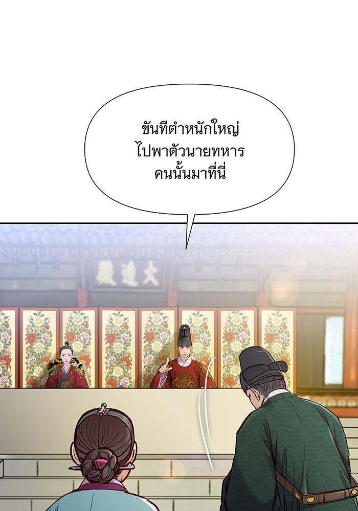 นางในหัวใจแกร่ง [The Red Sleeve] - หน้า 11