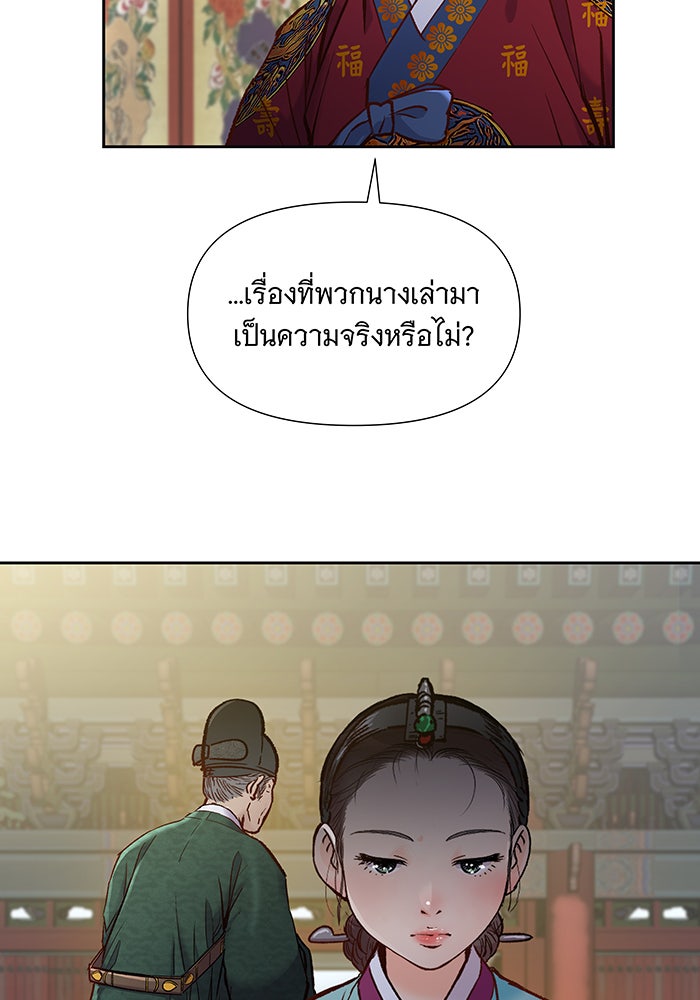นางในหัวใจแกร่ง [The Red Sleeve] - หน้า 13