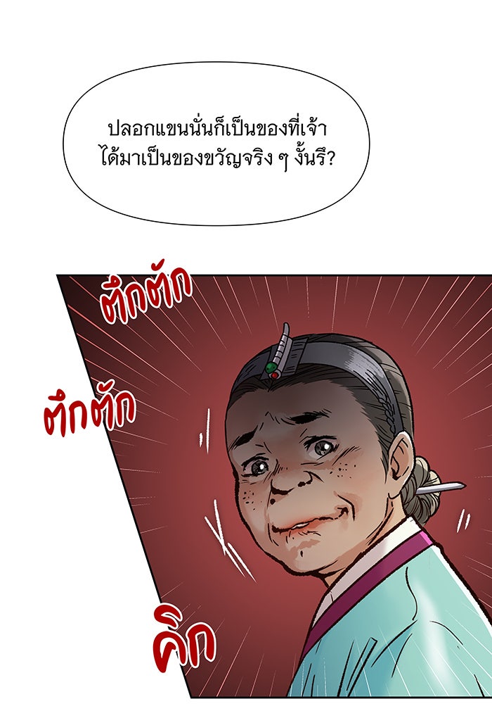 นางในหัวใจแกร่ง [The Red Sleeve] - หน้า 19
