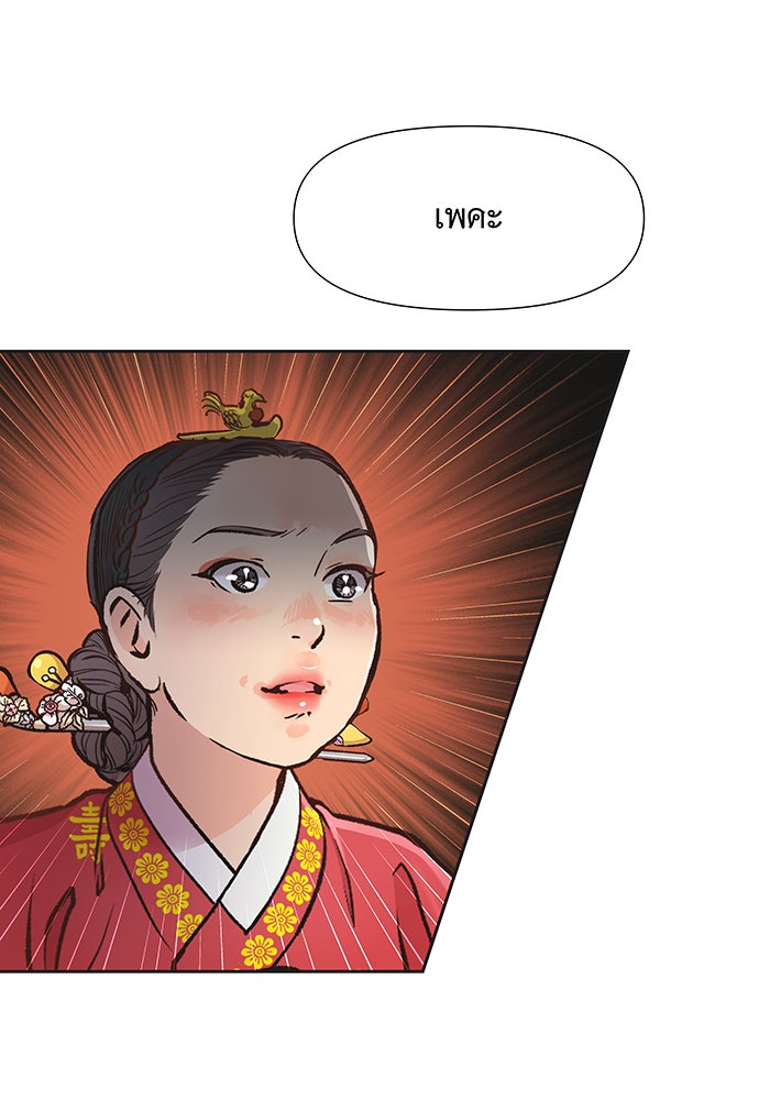 นางในหัวใจแกร่ง [The Red Sleeve] - หน้า 20