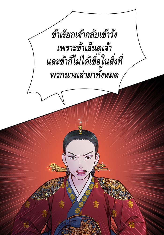 นางในหัวใจแกร่ง [The Red Sleeve] - หน้า 25