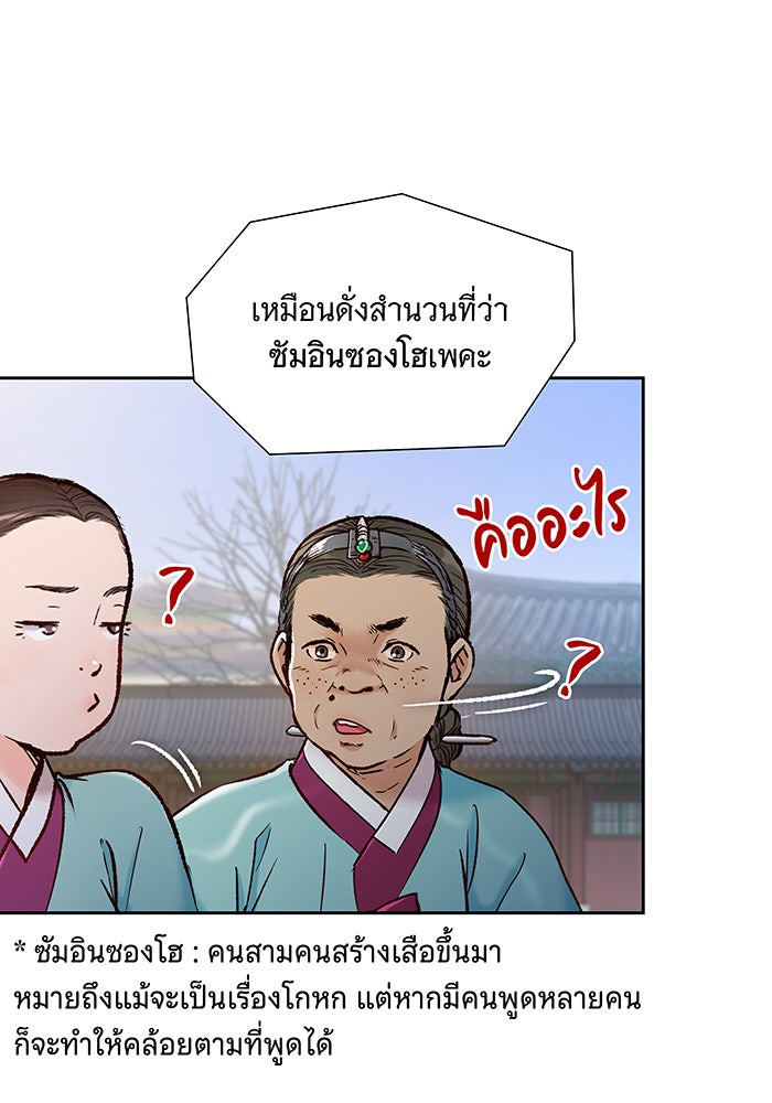 นางในหัวใจแกร่ง [The Red Sleeve] - หน้า 42