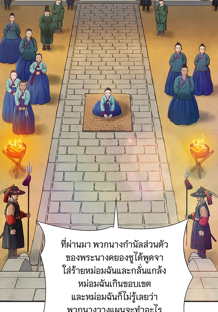 นางในหัวใจแกร่ง [The Red Sleeve] - หน้า 44