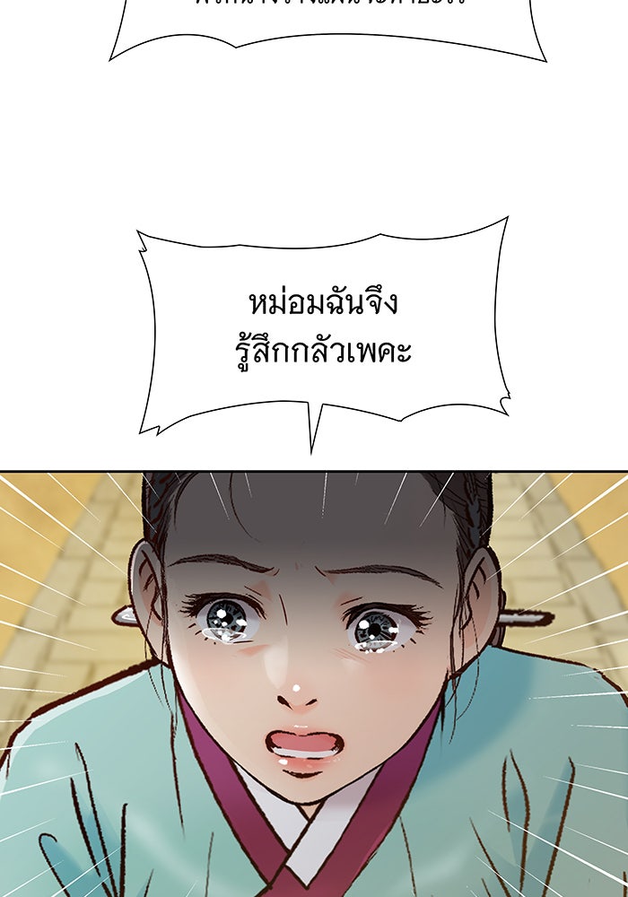 นางในหัวใจแกร่ง [The Red Sleeve] - หน้า 45