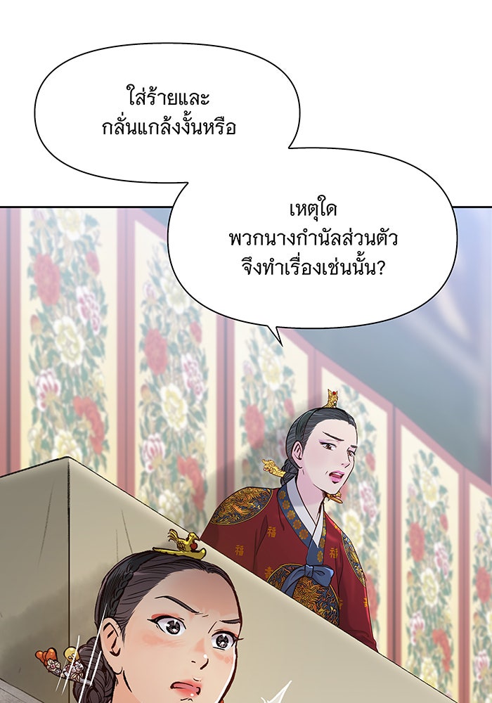 นางในหัวใจแกร่ง [The Red Sleeve] - หน้า 47