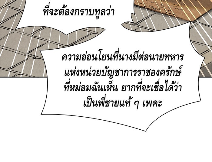 นางในหัวใจแกร่ง [The Red Sleeve] - หน้า 50