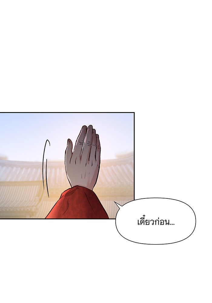 นางในหัวใจแกร่ง [The Red Sleeve] - หน้า 55