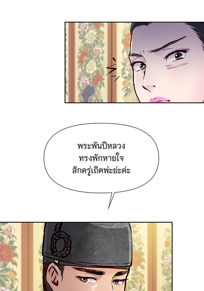 นางในหัวใจแกร่ง [The Red Sleeve] - หน้า 56