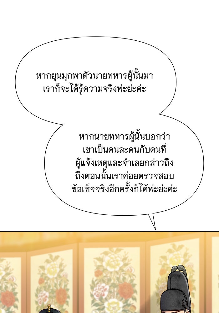 นางในหัวใจแกร่ง [The Red Sleeve] - หน้า 58