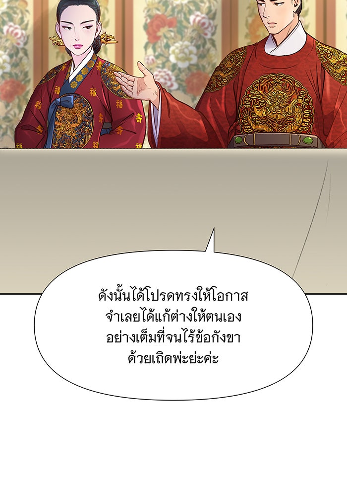 นางในหัวใจแกร่ง [The Red Sleeve] - หน้า 59