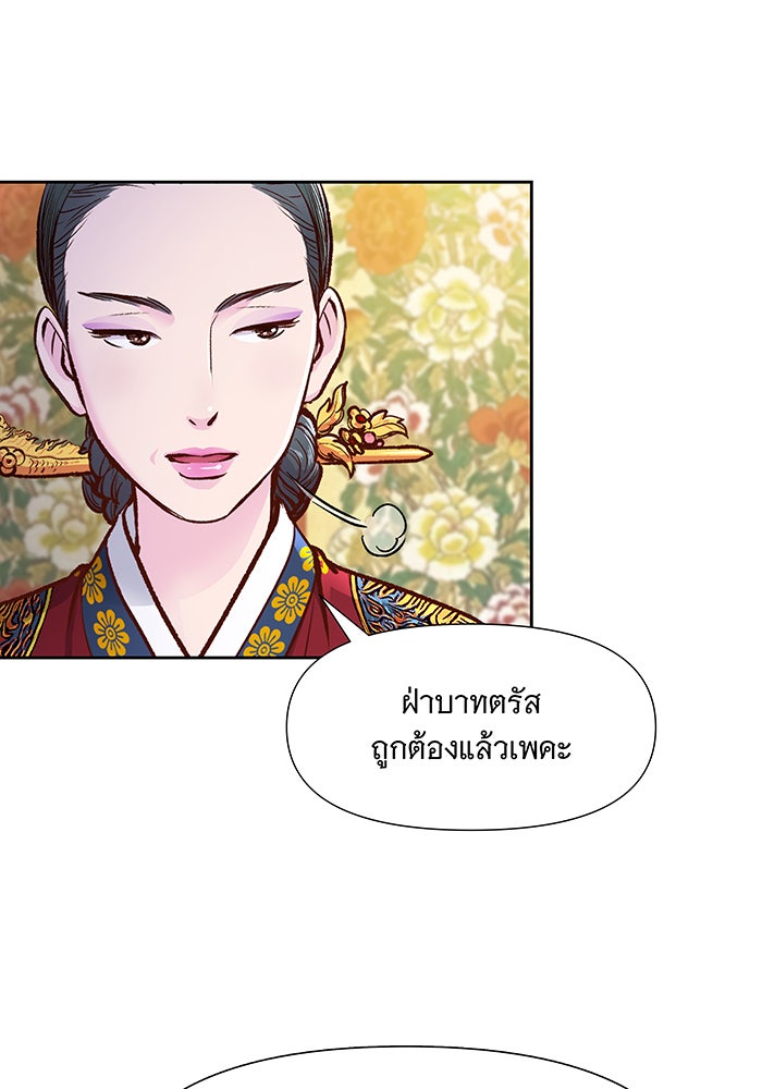 นางในหัวใจแกร่ง [The Red Sleeve] - หน้า 60