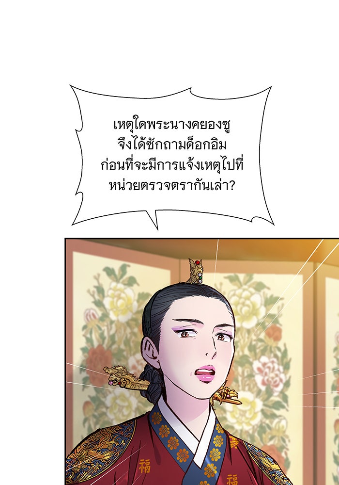 นางในหัวใจแกร่ง [The Red Sleeve] - หน้า 66