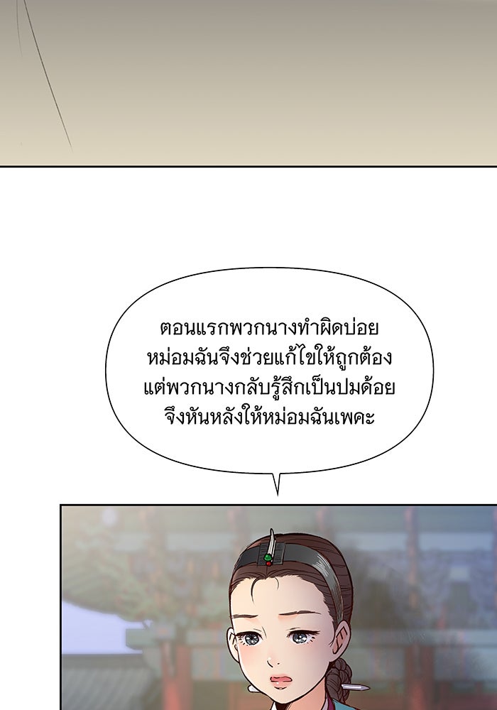 นางในหัวใจแกร่ง [The Red Sleeve] - หน้า 73