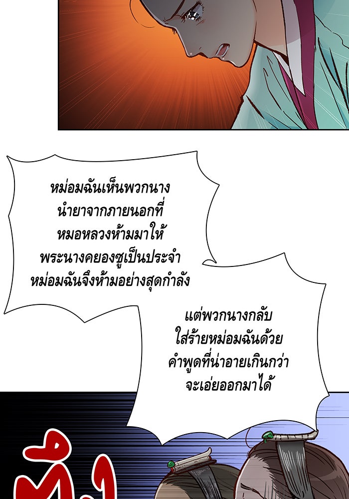 นางในหัวใจแกร่ง [The Red Sleeve] - หน้า 76