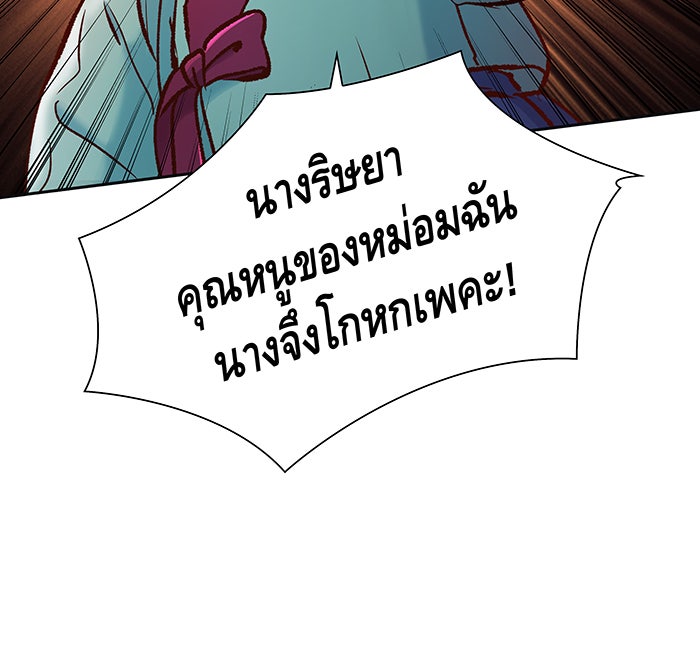 นางในหัวใจแกร่ง [The Red Sleeve] - หน้า 85
