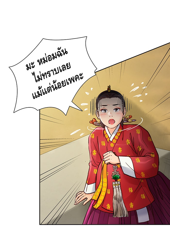 นางในหัวใจแกร่ง [The Red Sleeve] - หน้า 91