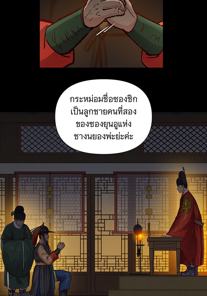 นางในหัวใจแกร่ง [The Red Sleeve] - หน้า 18