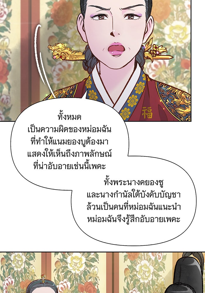 นางในหัวใจแกร่ง [The Red Sleeve] - หน้า 55