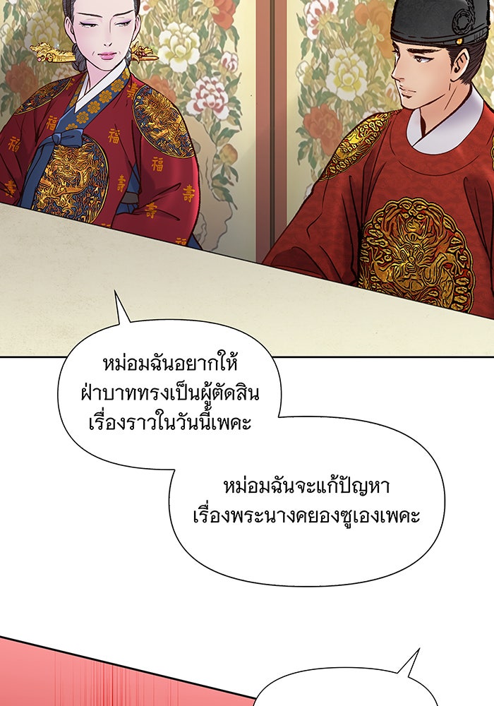 นางในหัวใจแกร่ง [The Red Sleeve] - หน้า 56