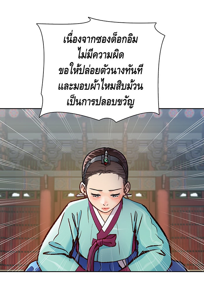 นางในหัวใจแกร่ง [The Red Sleeve] - หน้า 60