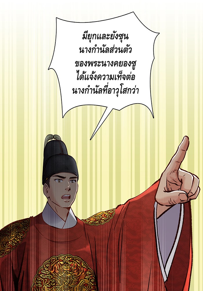 นางในหัวใจแกร่ง [The Red Sleeve] - หน้า 61