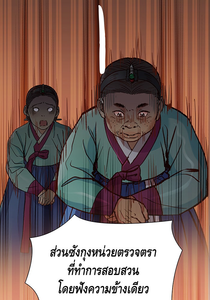 นางในหัวใจแกร่ง [The Red Sleeve] - หน้า 63