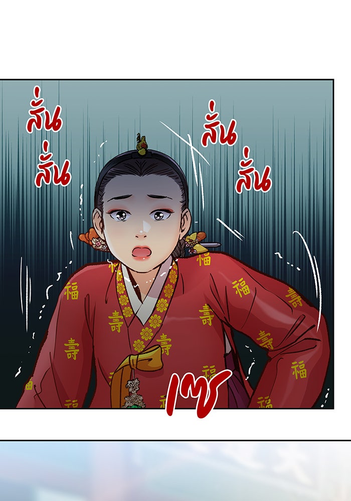 นางในหัวใจแกร่ง [The Red Sleeve] - หน้า 75