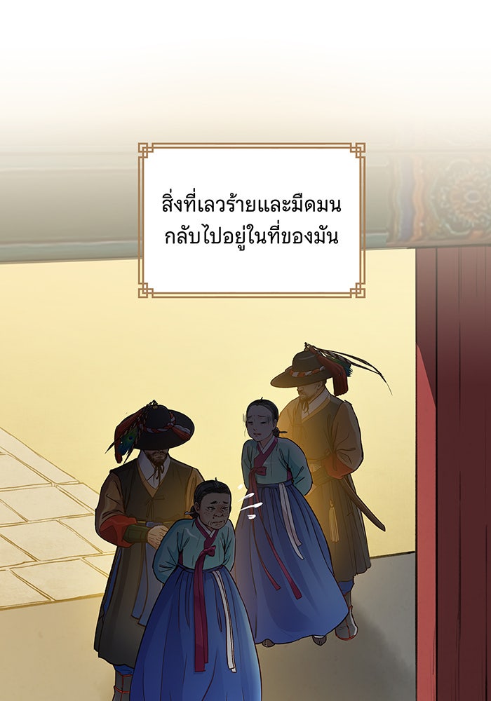 นางในหัวใจแกร่ง [The Red Sleeve] - หน้า 80