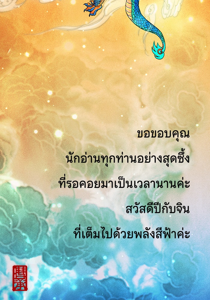 นางในหัวใจแกร่ง [The Red Sleeve] - หน้า 89
