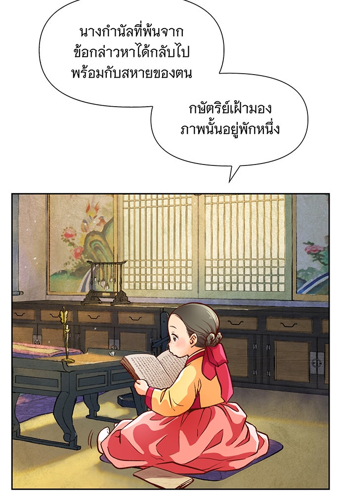 นางในหัวใจแกร่ง [The Red Sleeve] - หน้า 2