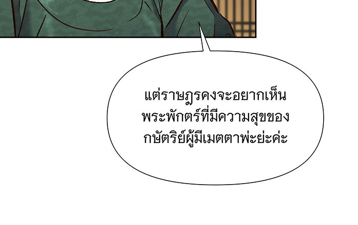 นางในหัวใจแกร่ง [The Red Sleeve] - หน้า 20