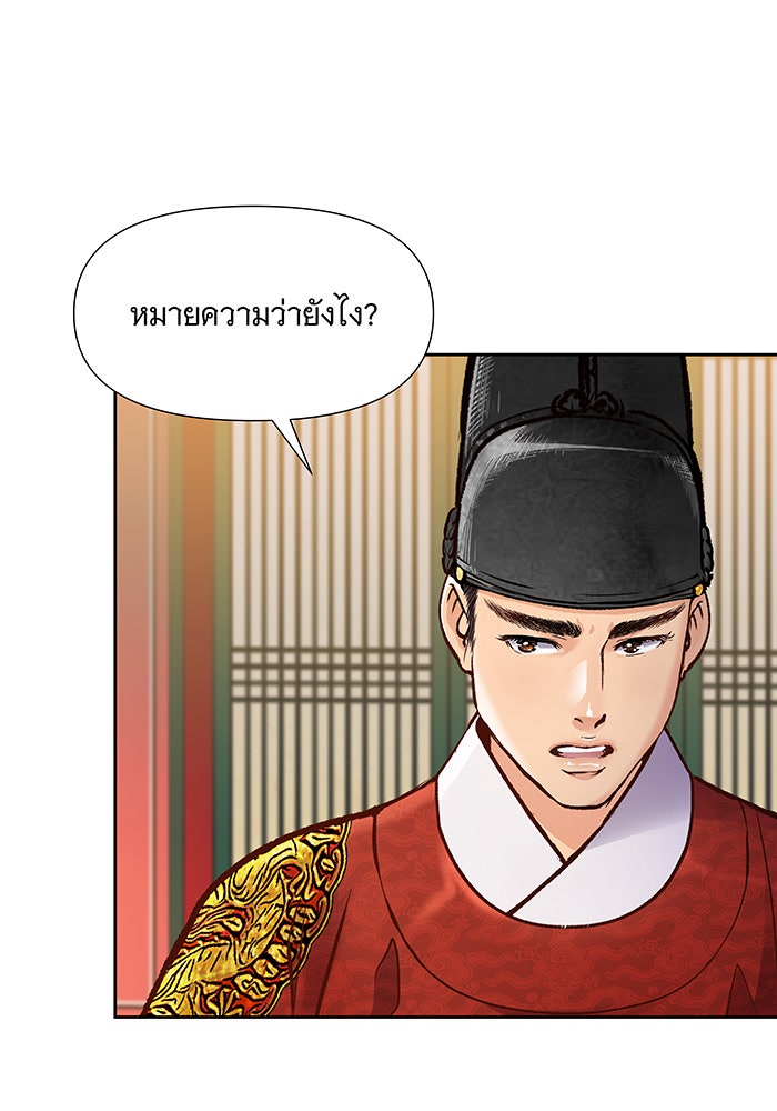 นางในหัวใจแกร่ง [The Red Sleeve] - หน้า 21