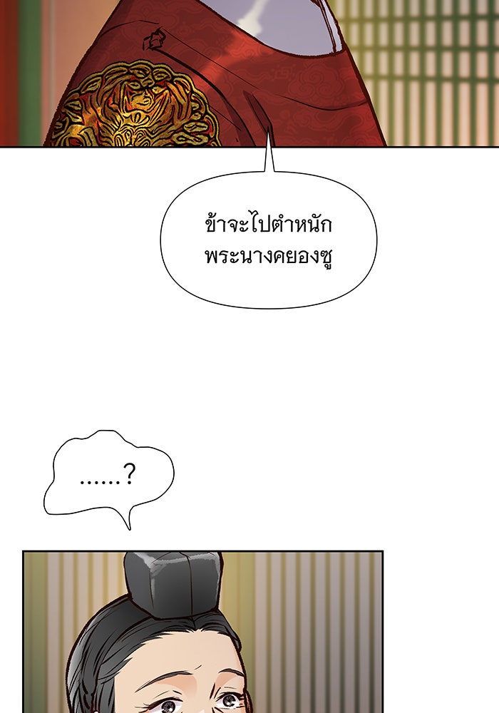 นางในหัวใจแกร่ง [The Red Sleeve] - หน้า 31