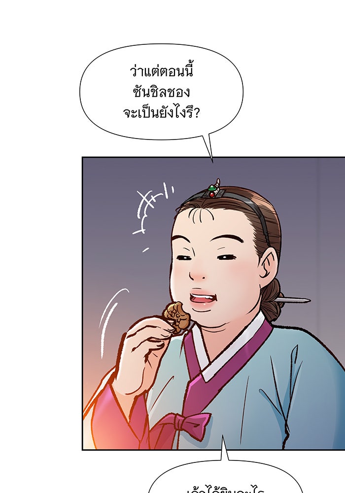 นางในหัวใจแกร่ง [The Red Sleeve] - หน้า 41