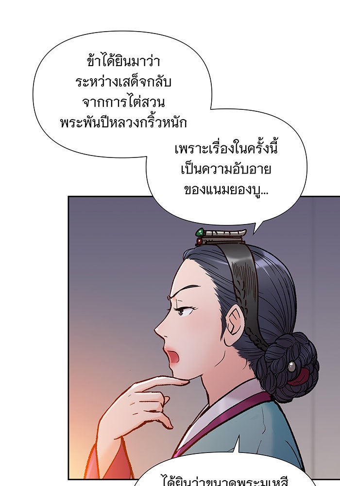 นางในหัวใจแกร่ง [The Red Sleeve] - หน้า 43