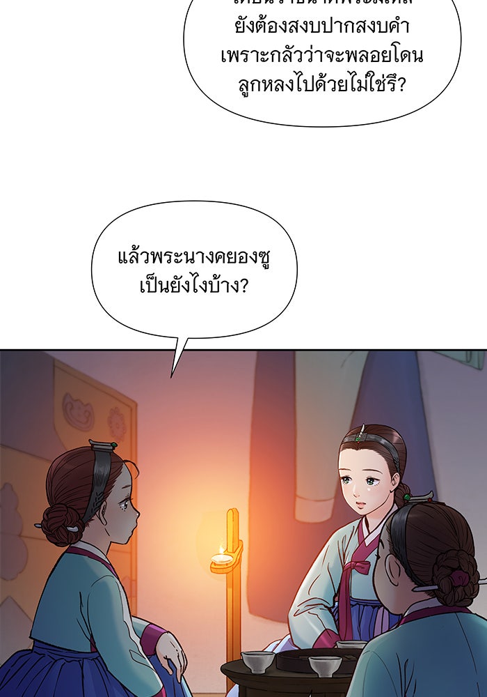 นางในหัวใจแกร่ง [The Red Sleeve] - หน้า 44