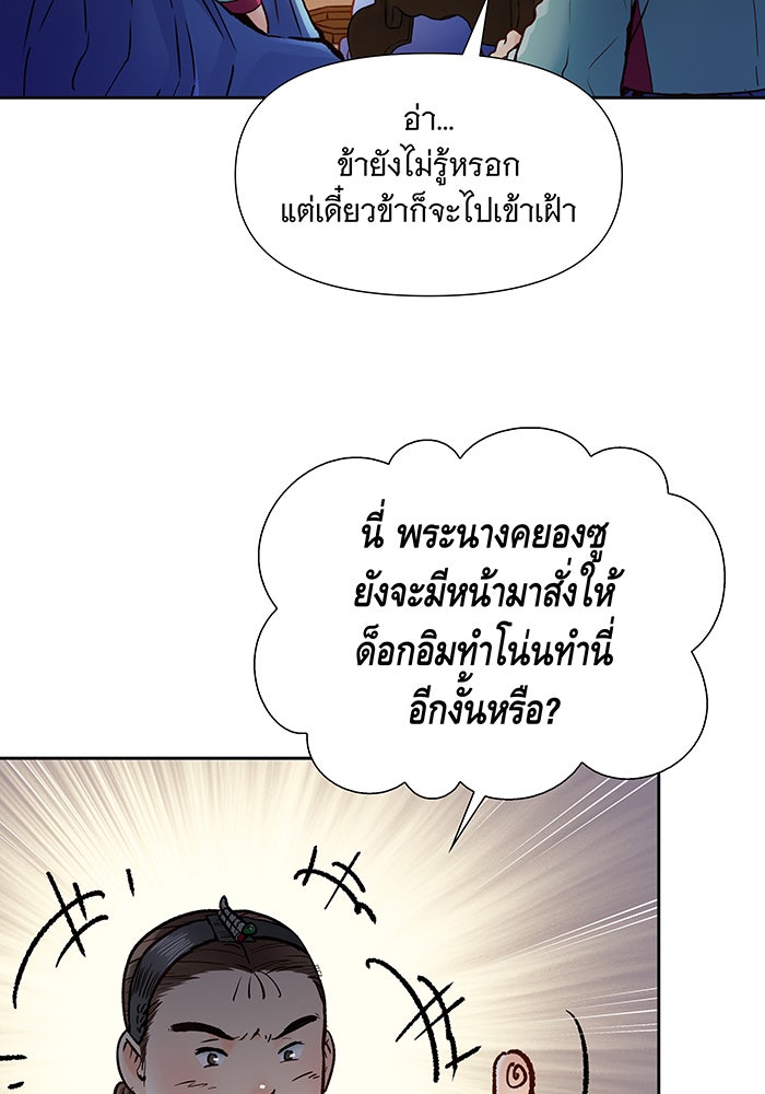 นางในหัวใจแกร่ง [The Red Sleeve] - หน้า 45