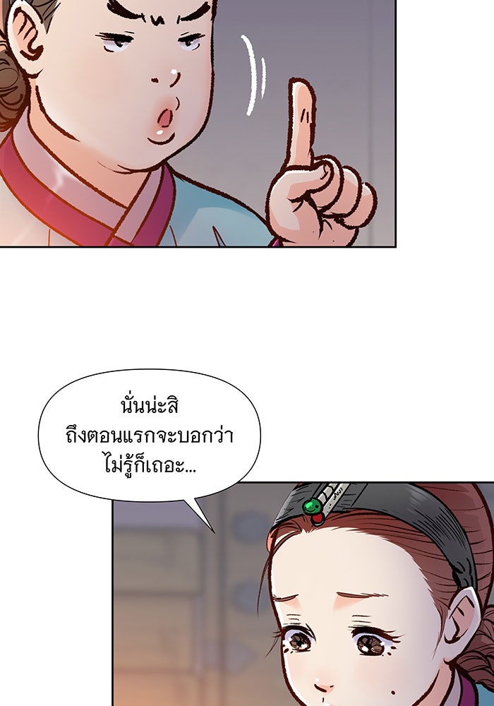 นางในหัวใจแกร่ง [The Red Sleeve] - หน้า 50