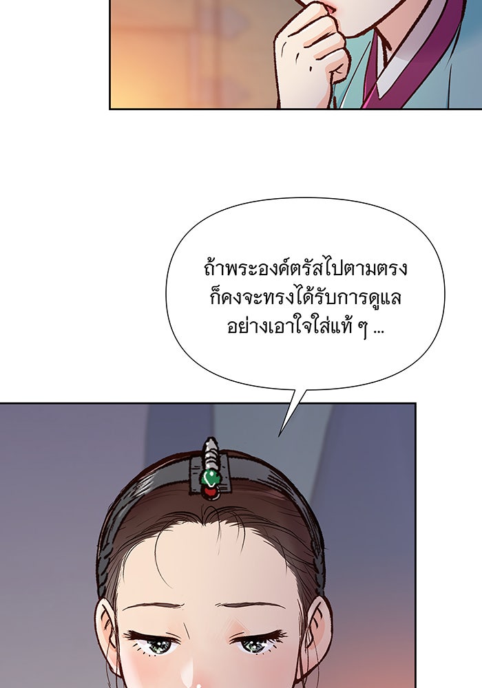 นางในหัวใจแกร่ง [The Red Sleeve] - หน้า 51