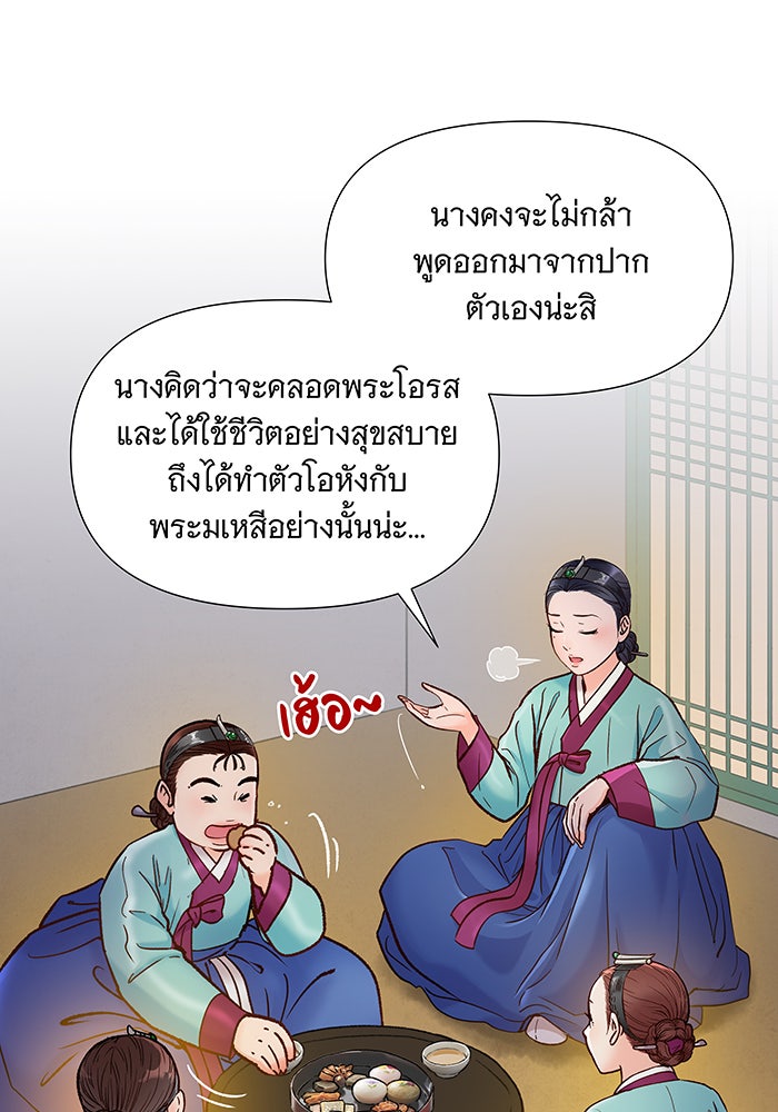 นางในหัวใจแกร่ง [The Red Sleeve] - หน้า 53
