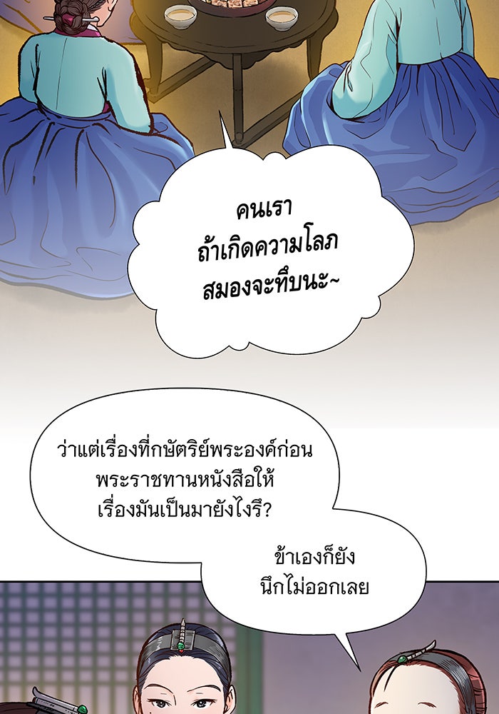 นางในหัวใจแกร่ง [The Red Sleeve] - หน้า 54