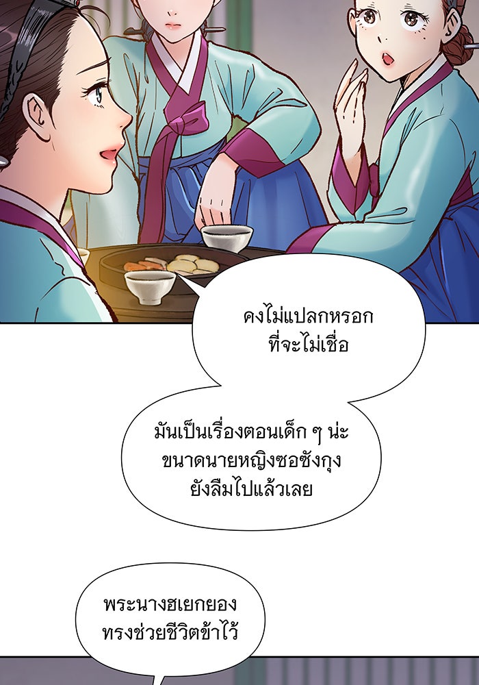 นางในหัวใจแกร่ง [The Red Sleeve] - หน้า 55