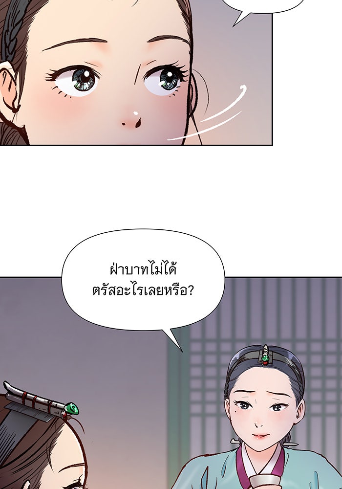 นางในหัวใจแกร่ง [The Red Sleeve] - หน้า 57
