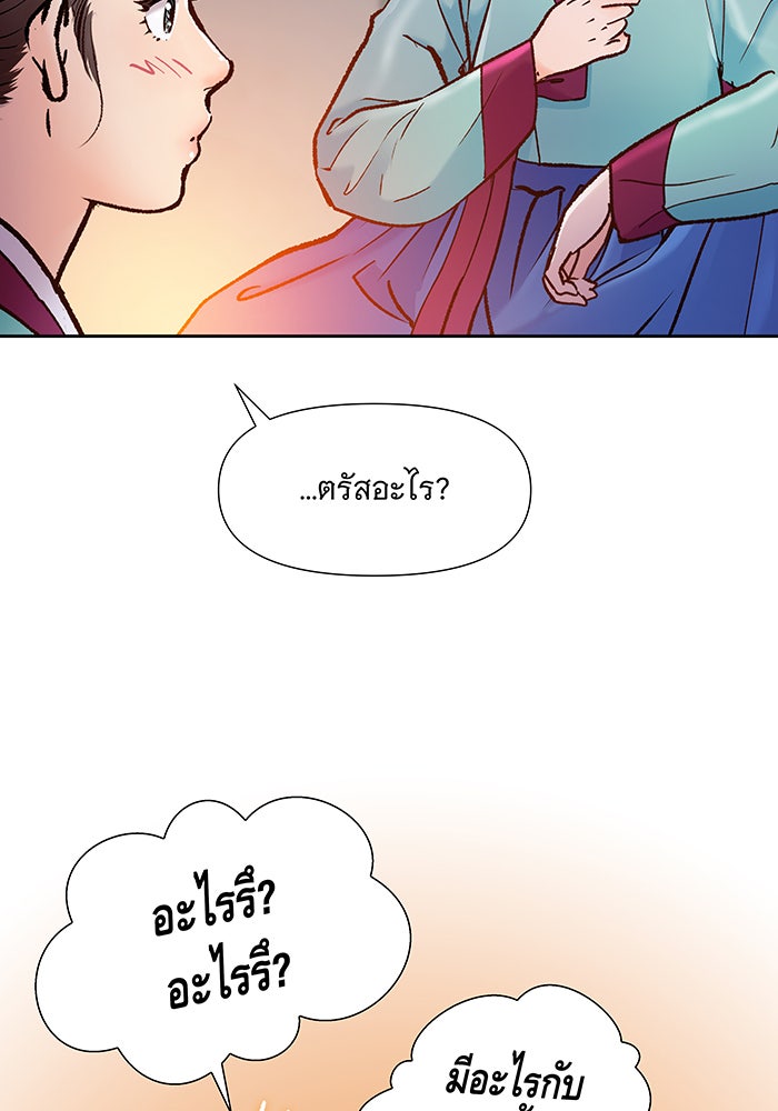 นางในหัวใจแกร่ง [The Red Sleeve] - หน้า 58